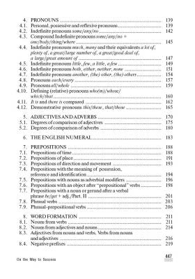 Английский язык. На пути к успеху с доставкой по Минску от 70 рублей бесплатно!